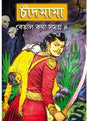 Chandmama Betal Katha Samagra- 4 - Retail Maharaj