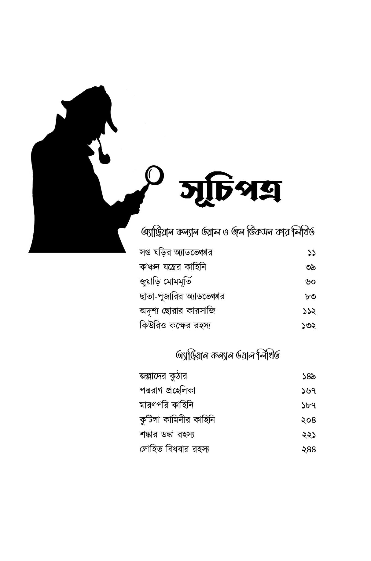 Abar Sherlock Holmes - Retail Maharaj