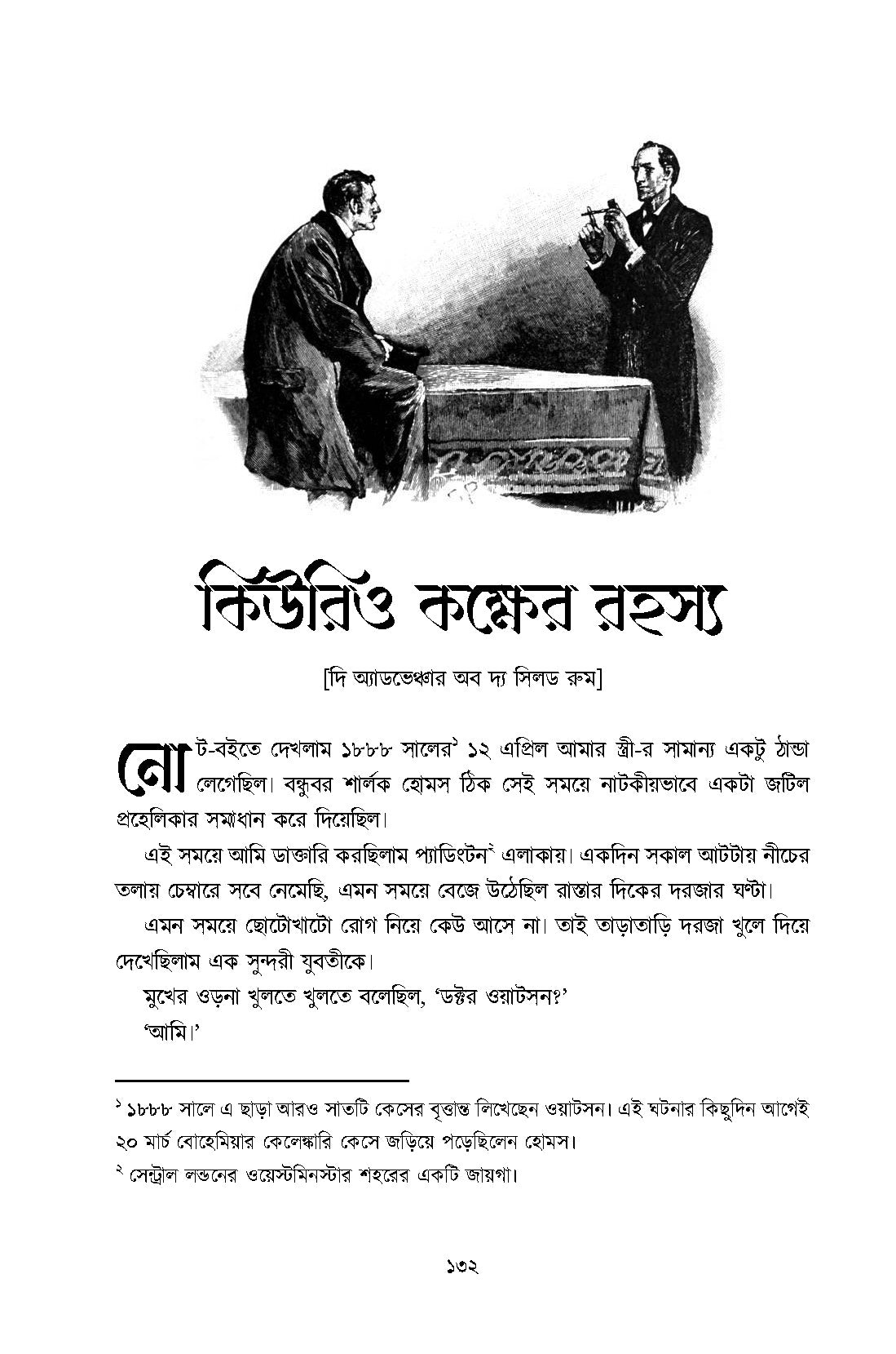 Abar Sherlock Holmes - Retail Maharaj
