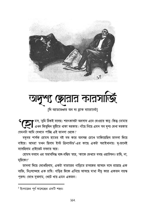 Abar Sherlock Holmes - Retail Maharaj