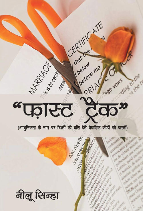Fast Track (Hindi Version) - Retail Maharaj