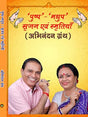 ABHINANDAN GRANTH (अभिनन्दन ग्रन्थ ) - Retail Maharaj