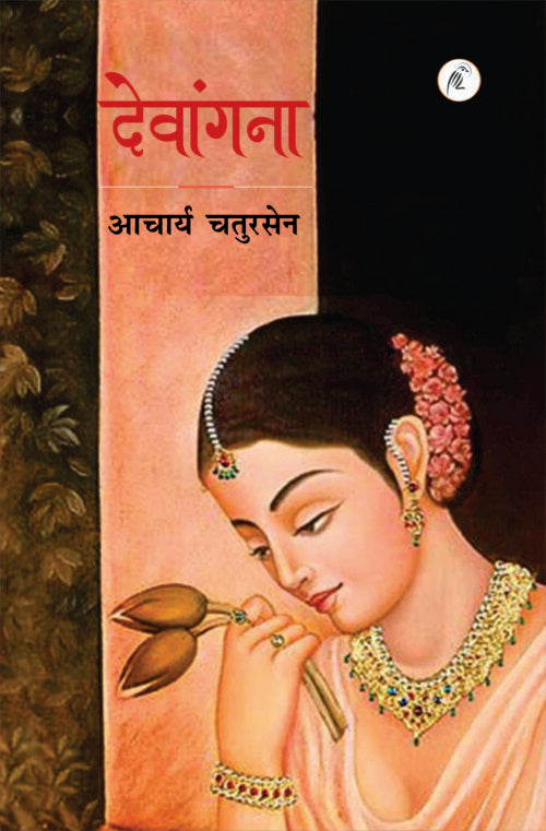 Devangana - Retail Maharaj