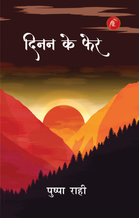 Dinan Ke Pher - Retail Maharaj