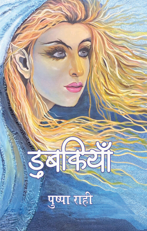 Dubkiyan - Retail Maharaj