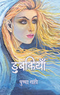 Dubkiyan - Retail Maharaj