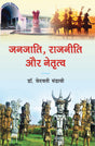 Janjati, Rajneeti aur Netrutva - Retail Maharaj