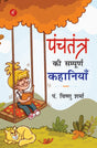 Sampoorna Panchatantra Ki Kahaniyaan - Retail Maharaj