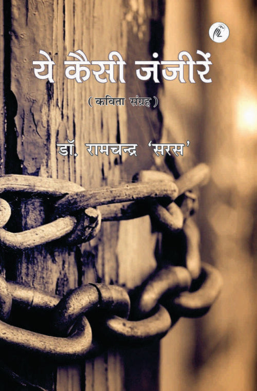 Ye Kaisi Zanjeeren - Retail Maharaj