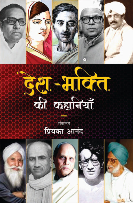 Desh-Bhakti Ki Kahaniyan - Retail Maharaj