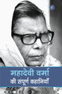 Mahadevi Verma Ki Sampoorna Kahaniyan - Retail Maharaj