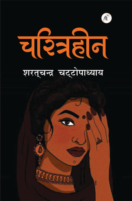 Charitraheen - Retail Maharaj