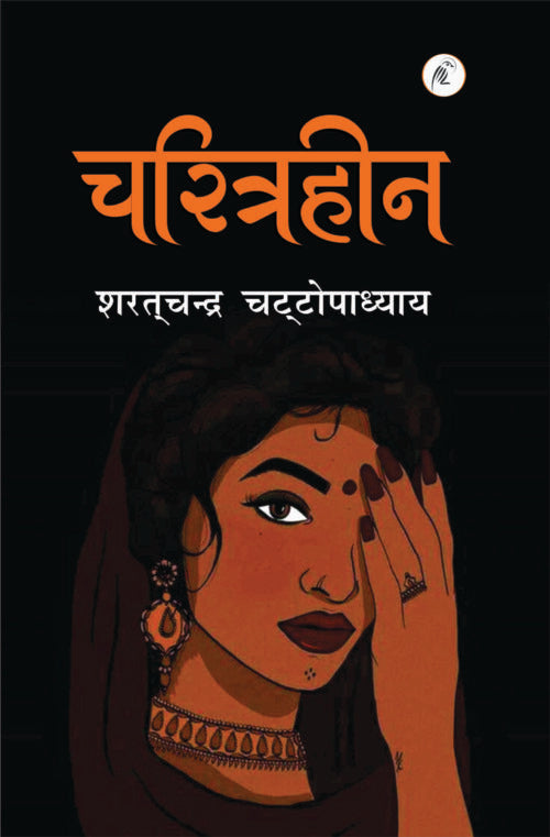 Charitraheen - Retail Maharaj