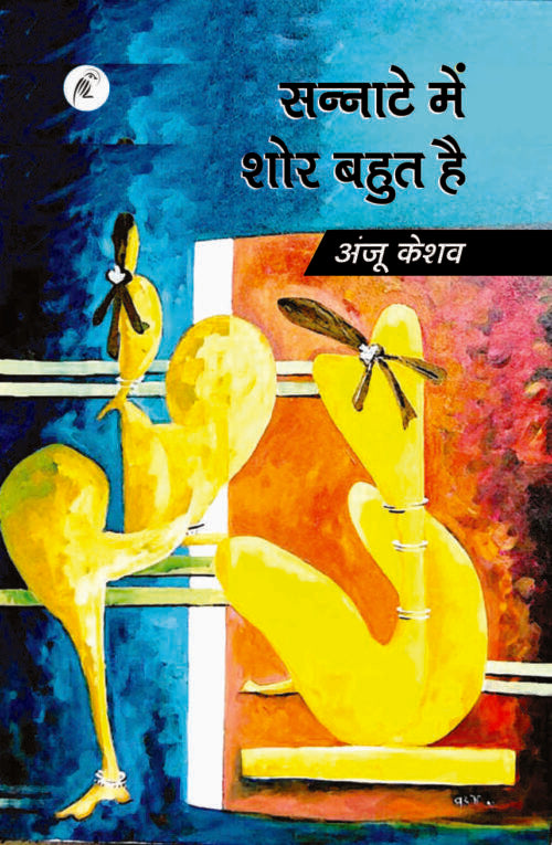 Sannate Mein Shor Bahut Hai - Retail Maharaj