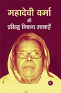 Mahadevi Verma Ki Prasiddh Nibandh Rachnayein - Retail Maharaj