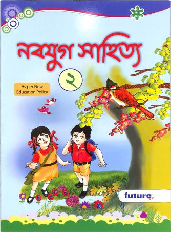 Nabayug Sahitya 2 - Retail Maharaj