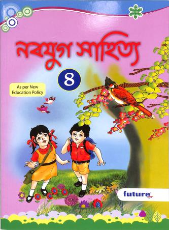 Nabayug Sahitya 4 - Retail Maharaj