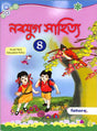 Nabayug Sahitya 4 - Retail Maharaj