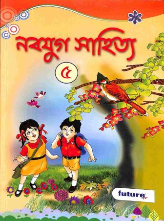 Nabayug Sahitya 5 - Retail Maharaj