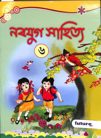 Nabayug Sahitya 6 - Retail Maharaj