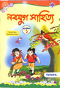 Nabayug Sahitya Prabeshika 1 - Retail Maharaj