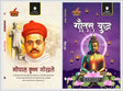 Gopal Krishna Gokhale & Gautam Buddha (Prernadayak Jeevani) – Combo Set of 2 Hindi Biography Books - Retail Maharaj