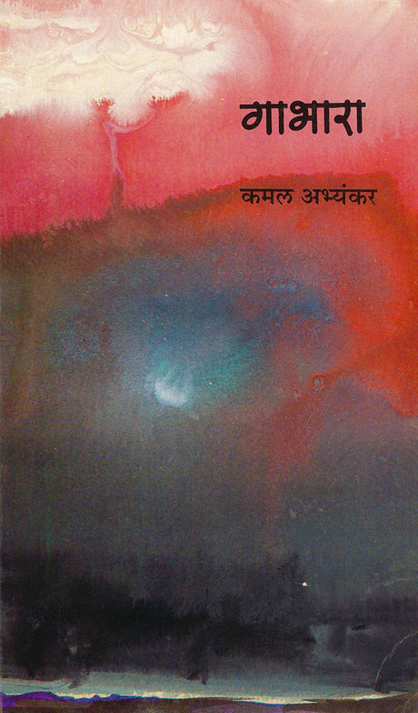 Gabhara - Retail Maharaj
