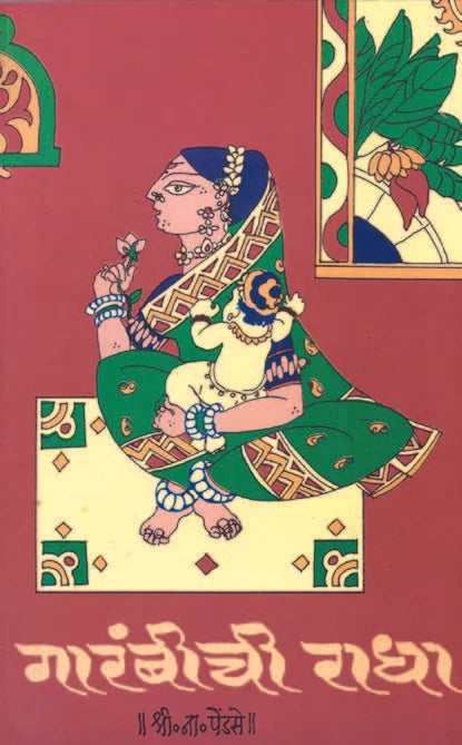 Garambichi Radha - Retail Maharaj