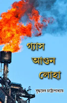 GAS AGUN LOHA - Retail Maharaj