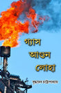 GAS AGUN LOHA - Retail Maharaj