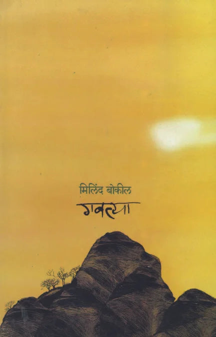 Gavatya - Retail Maharaj