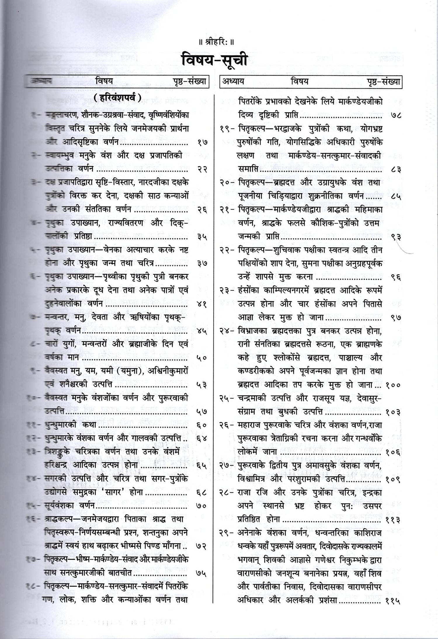 Harivansh Puran (1589) [Sachitra, Mota Type, Kewal Hindi] - Retail Maharaj