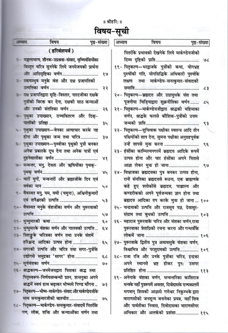 Harivansh Puran (1589) [Sachitra, Mota Type, Kewal Hindi] - Retail Maharaj