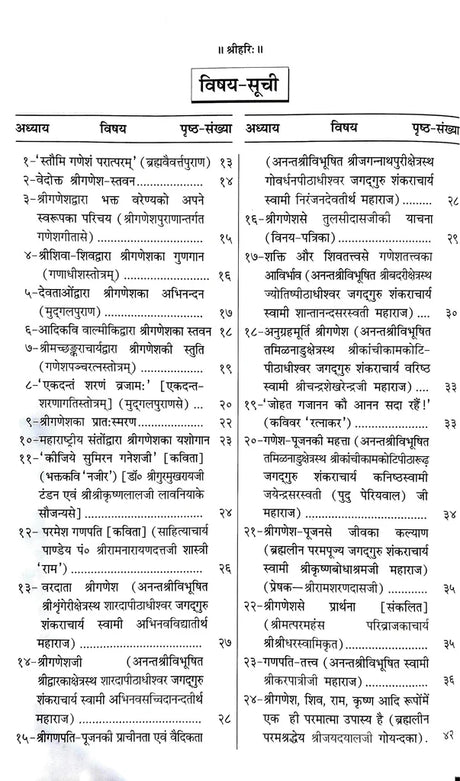 Shri Ganesh Ank [Hindi] - Retail Maharaj