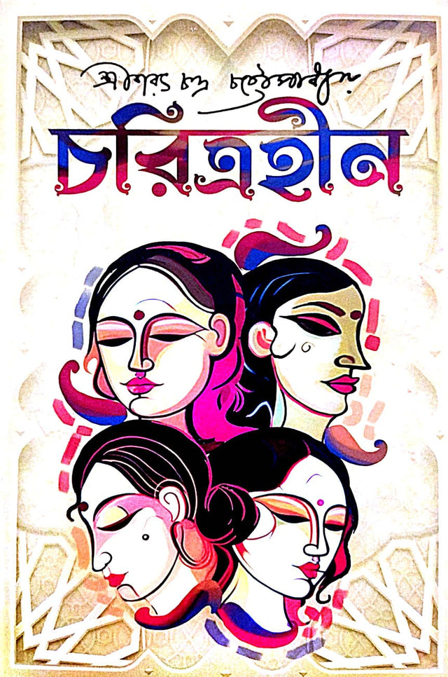 Charitraheen (Bengali Version) - Retail Maharaj