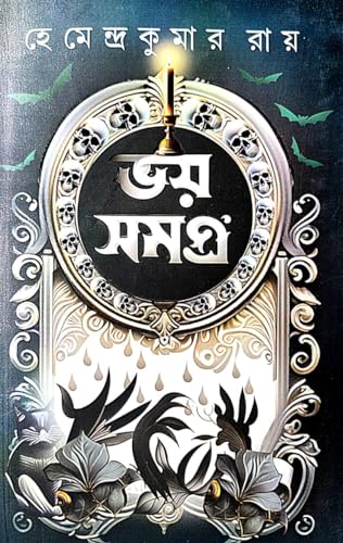 Bhaay Samagra (Bengali Version) - Retail Maharaj