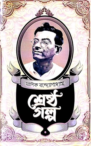 Shestha Galpo (Bengali Version) - Retail Maharaj