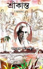 Shrikanta (Akhanda) (Bengali Version) - Retail Maharaj