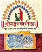 Shrimad Bhagawad Geeta (Bengali Version) - Retail Maharaj