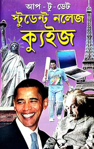 Up-to-Date Student Knowledge Quiz (Bengali Version) - Retail Maharaj
