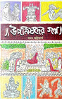 Upanishader Galpo (Bengali Version) - Retail Maharaj