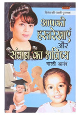 Aapki HastRekhaen Aur Santan Ka Bhavishy (Hindi) - Retail Maharaj