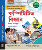 Competitive Bigyan (Bengali Version) - Retail Maharaj