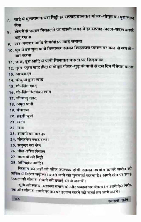 GAU VASNH - Swadeshi KRISHI using Gobar, Gau Mutra - Original Book from WARDHA - खेती और गांव को समृद्ध बनाने के लिए गोबर, गौमूत्र द्वारा स्वदेशी कृषि. - Retail Maharaj