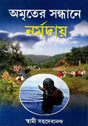 Amriter Sandhane Narmadaye - Retail Maharaj
