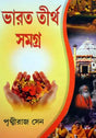 Bharat Tirtha Samagra - Retail Maharaj