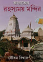 Bharater Rahasyamay Mandir - Retail Maharaj