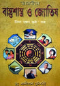 Bharatiya Bastushastra O Jyotish - Retail Maharaj