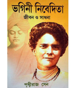 Bhogini Nivedita - Jiban O Sadhana - Retail Maharaj