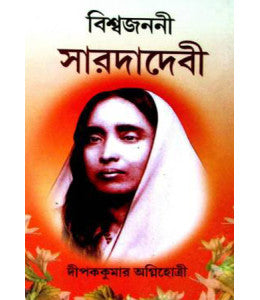 Bishwajanani Sarada Devi - Retail Maharaj